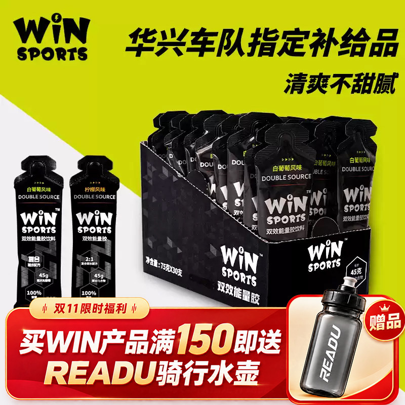 WINSPORTS威赢能量胶 马拉松骑行跑步铁三能量棒补给黑胶运动补剂