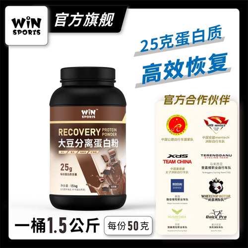 WINSPORTS威赢大豆分离蛋白粉能量恢复补给剂 马拉松骑行铁三运动