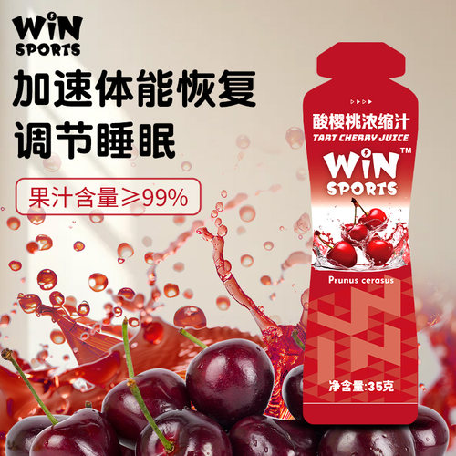 WINSPORTS酸樱桃浓缩汁 骑行训练补给能量棒运动后恢复补剂马拉松