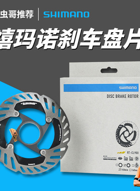 SHIMANO禧玛诺中锁碟片RT64 MT900 900公路车CL800山地车刹车盘片