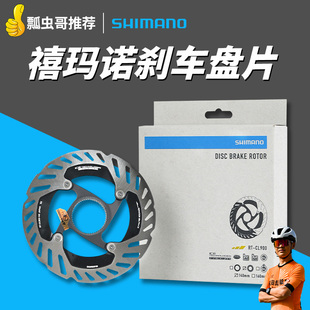SHIMANO禧玛诺中锁碟片RT64 MT900 900公路车CL800山地车刹车盘片
