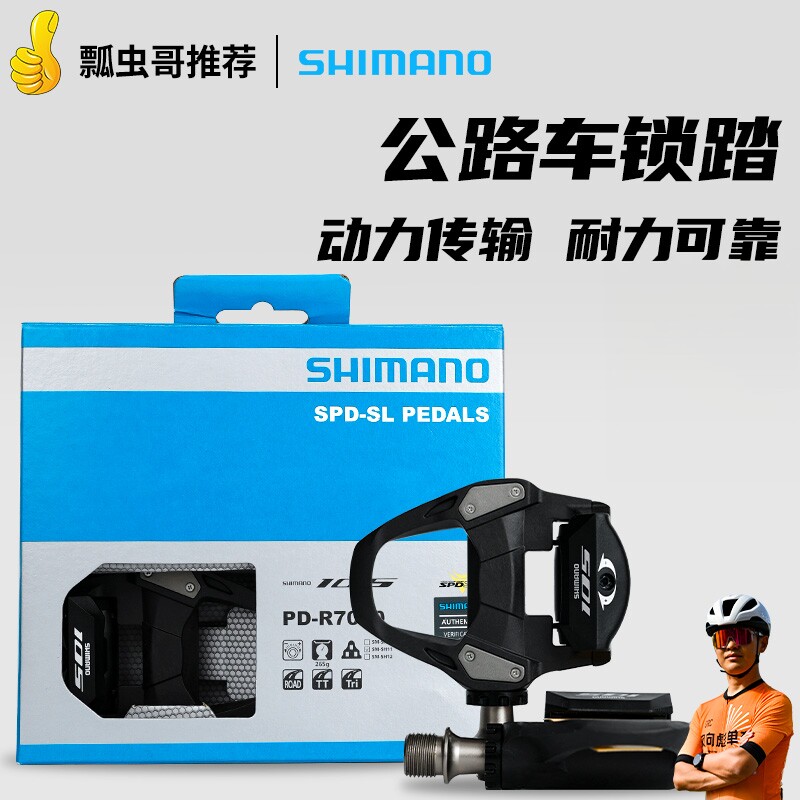 盒装行货SHIMANO公路自行车锁踏R7000/R8000/R9100自锁骑行脚踏