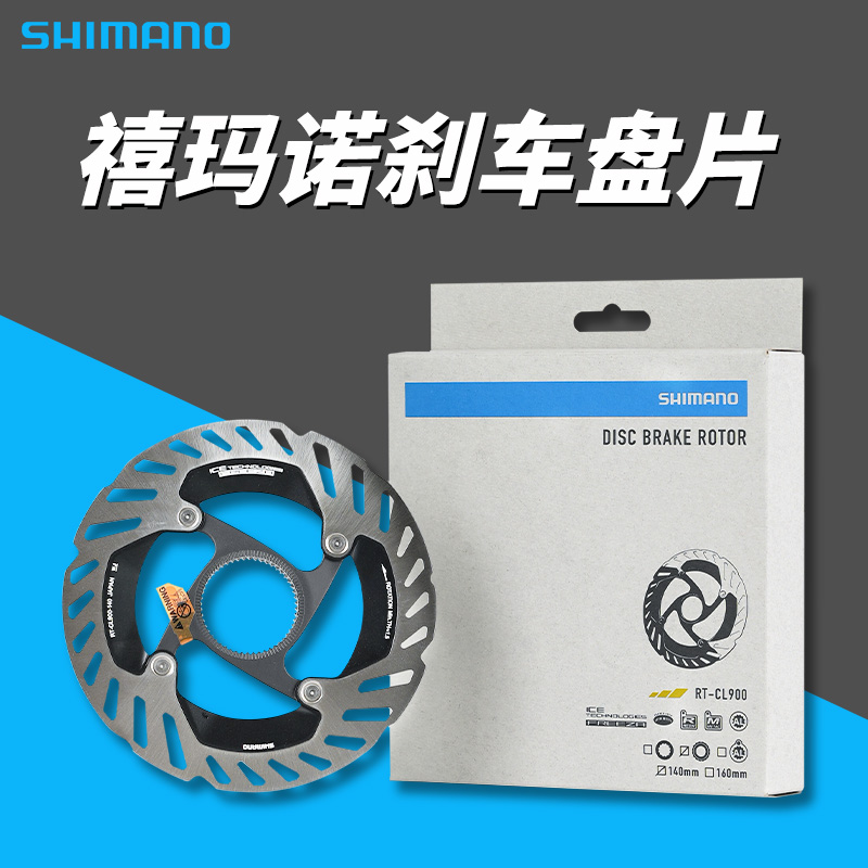 正品SHIMANO禧玛诺盒装CL800/CL900中锁碟片山地公路车140/160 mm
