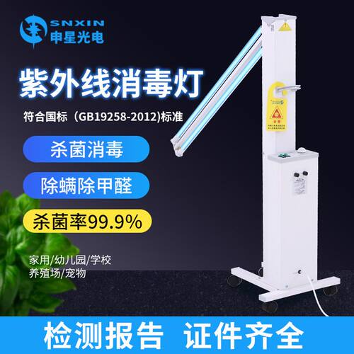 医用紫外线消毒灯车家用诊所移动式臭氧灭菌商用幼儿园杀菌除螨灯 - 封面