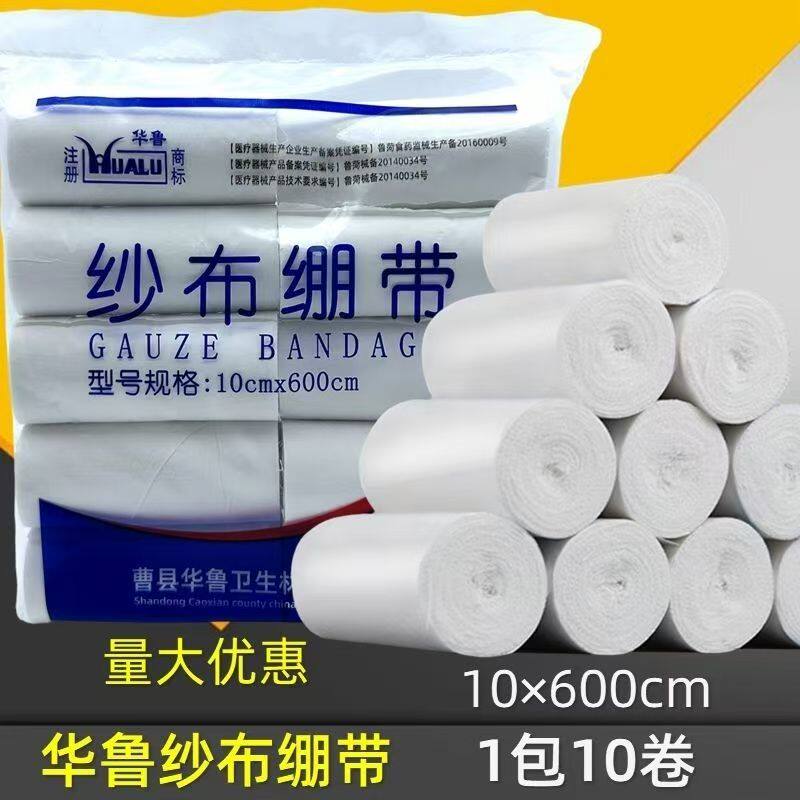 医用绷带纱布卷伤口包扎固定脱脂纯棉沙布缠手绑带崩带纱布条