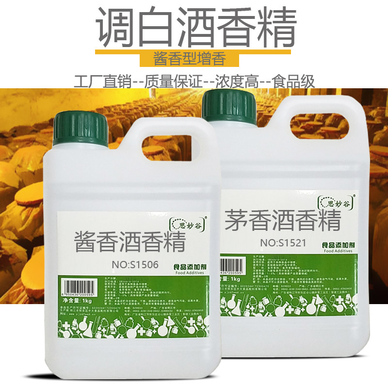 中大酱香酒香精高浓度茅台酒香精