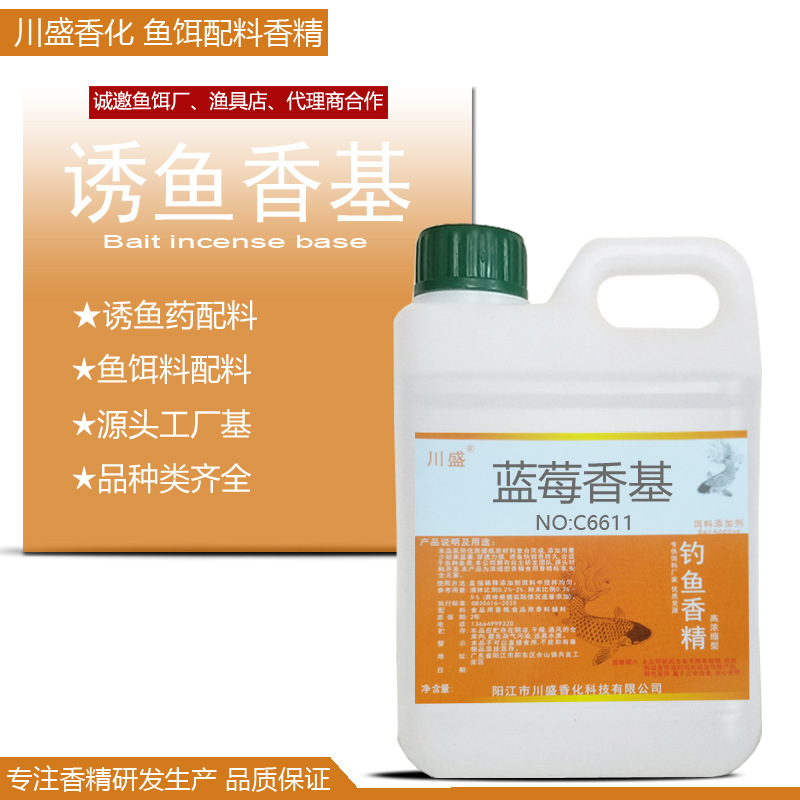 川翱蓝莓香基香精钓鱼小药假饵辅料野钓罗非鲤鱼草鲢鳙饵料添加剂