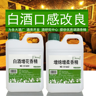 白酒增花剂香精增绵增柔勾兑调配白酒绵柔醇厚口感酒花食品添加剂