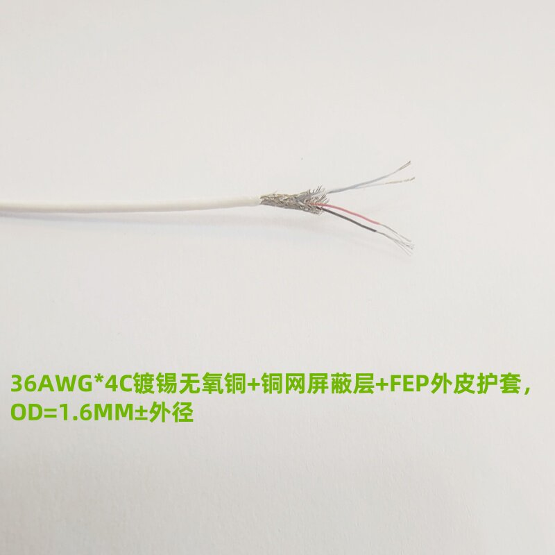线径1.6mm4芯36AWG屏蔽数据线特细软线医疗线机器人内窥镜信号线