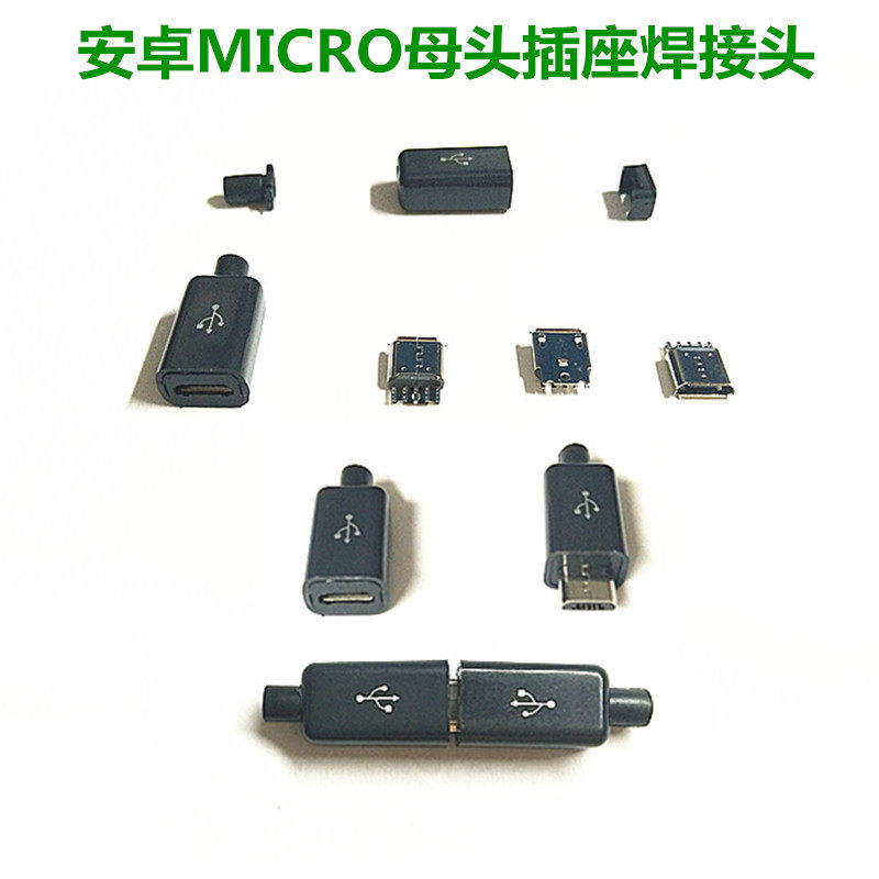 usb母座micro安卓母头焊接插座母座5针micro不锈钢壳可接屏蔽