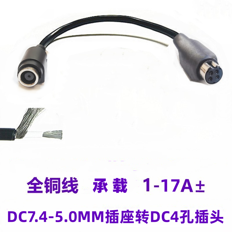 适用戴尔电源转微星四孔插头线圆头DC7.4-5.0母头转圆口4孔转接线,电子元器件市场,电源线,淘宝优惠券,粉丝福利购,淘宝优惠卷