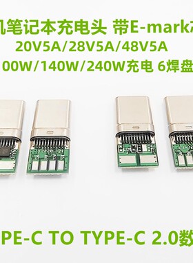 DIY笔记本充电线CTOC带E-MARK芯片 TYPE-C公头 PD快充100W 5A20V