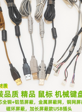 DIY鼠标线带屏蔽磁环5P插头机械键盘线5芯USB尼龙编织蛇皮镀金头