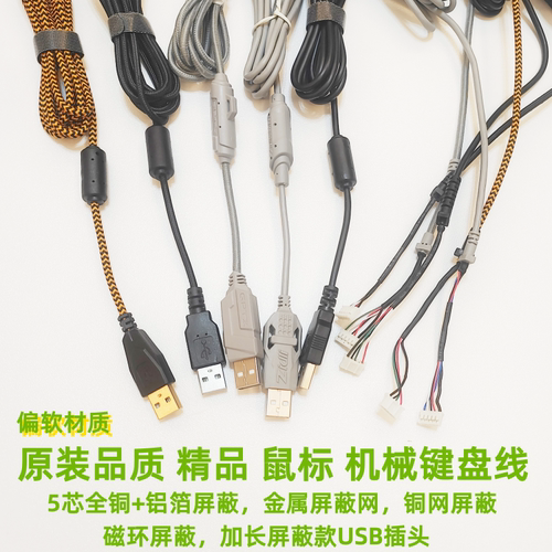 鼠标键盘鼠标数据线带屏蔽磁环