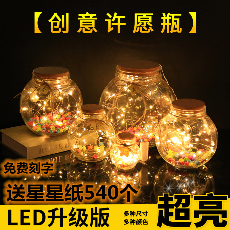 led灯许愿瓶夜光玻璃摆件幸运星