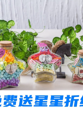 五角星许愿瓶星星玻璃瓶520