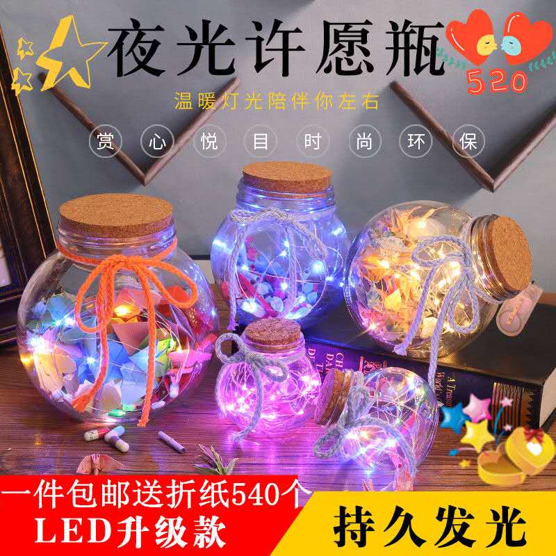 LED灯许愿瓶夜光幸运星玻璃木塞瓶创意瓶摆件瓶花鼓星星瓶