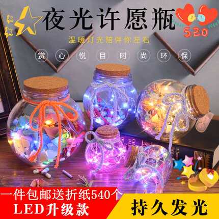 LED灯许愿瓶夜光幸运星玻璃木塞瓶创意瓶摆件瓶花鼓星星瓶