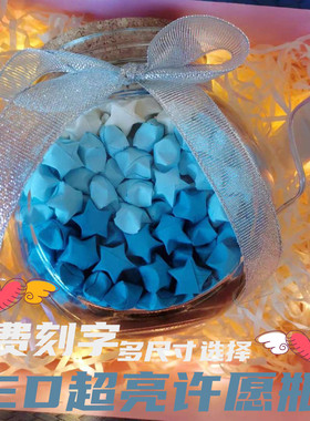 折纸玻璃生日礼品同学幸运星