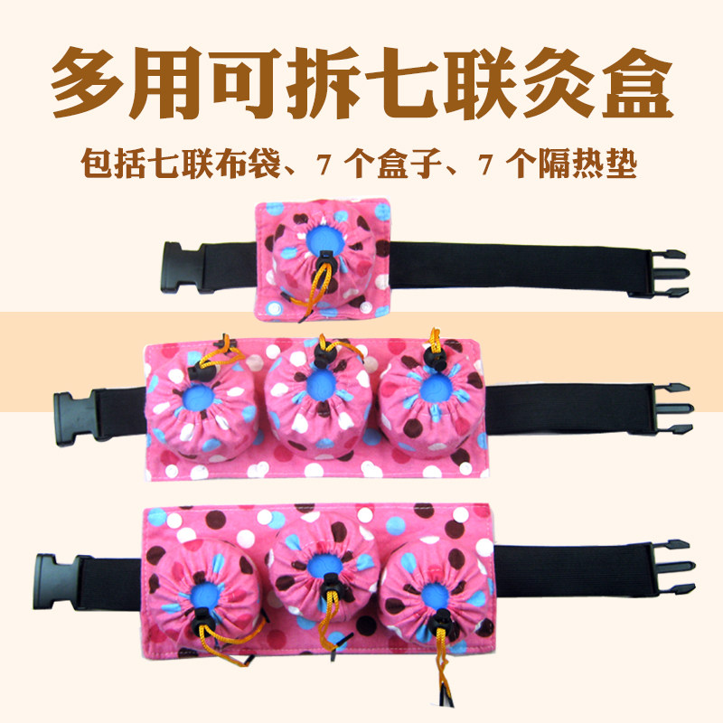 随身灸 艾灸盒七联棉制艾灸罐腰腹部艾炙盒温灸器可拆