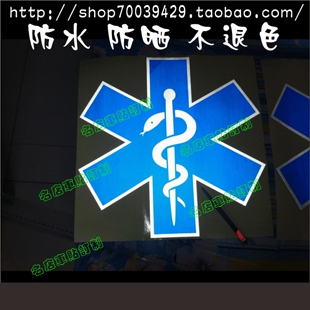 定制汽车 反光雕刻车贴纸医院120车专用红十字中国急救标志