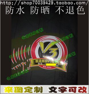 菱悦V3车友会车贴定制车标定做汽车装饰贴/反光贴