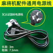 全自动麻将机配件加粗加长电源线麻将桌机麻电源线全铜线插头通用