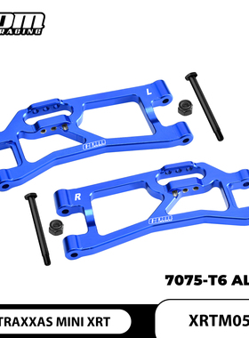 TRAXXAS MINI XRT 迷你XRT 铝合金7075后下摆臂