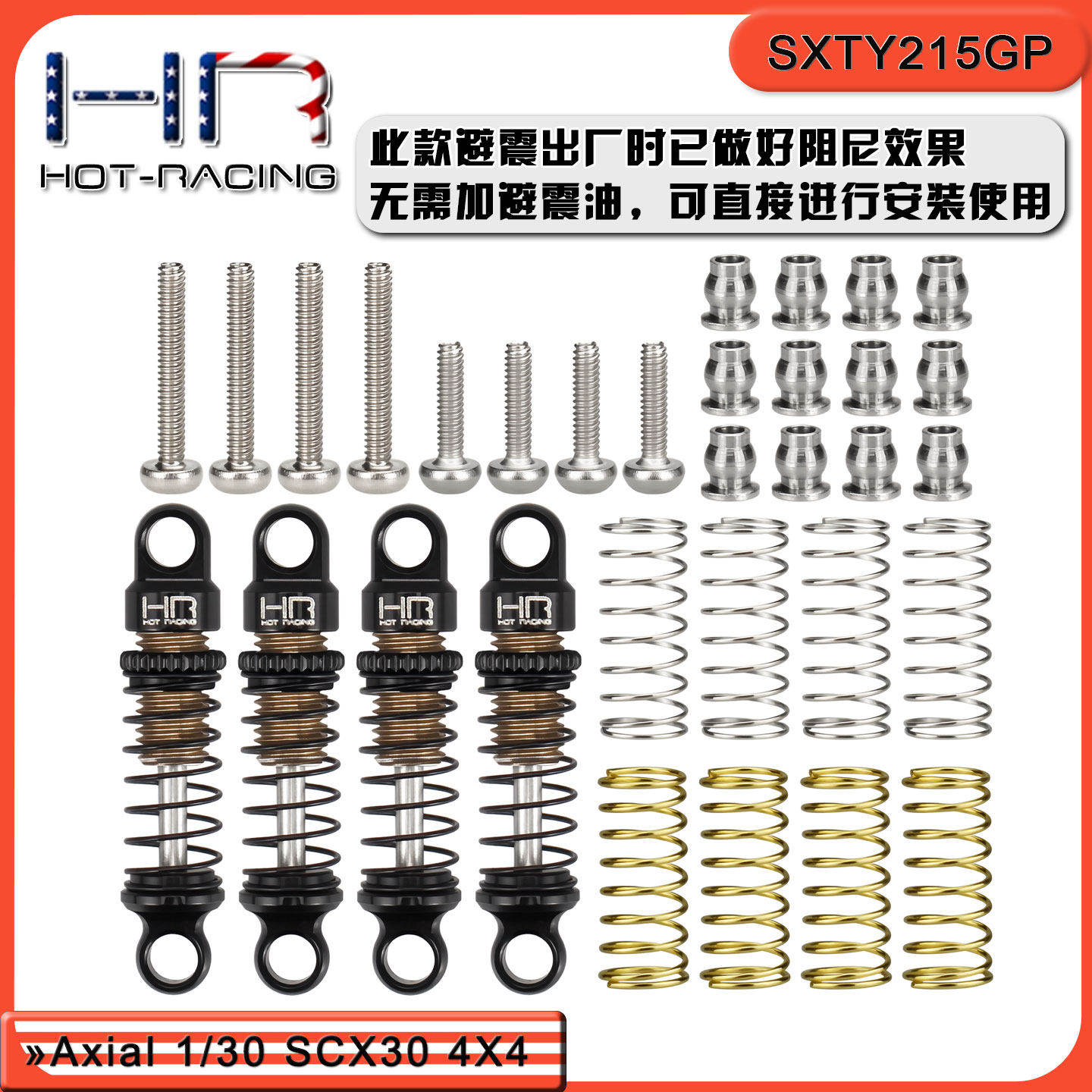 HR Axial SCX30 铝合金21.5mm可调阻尼避震器 一车份三款硬度弹簧