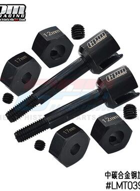 TEAM LOSI 1/8 LMT 4WD SOLID AXLE MONSTER 中碳合金钢后轮轴