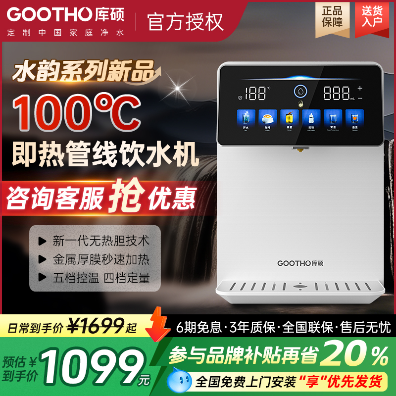 GOOTHO反渗透家用直饮净水器