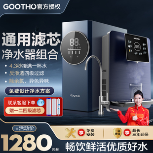 GOOTHO水灵净水器800G大通量直饮机家用厨下直饮RO反渗透净水器