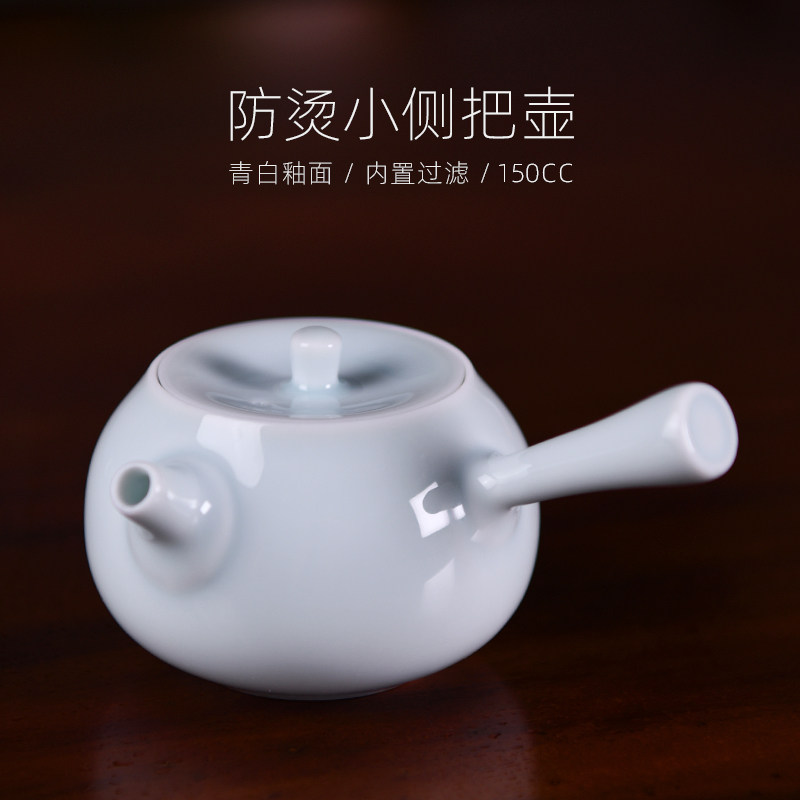 永利汇 陶瓷小茶壶功夫茶具迷你壶150ML过滤单壶泡茶单个侧把青瓷