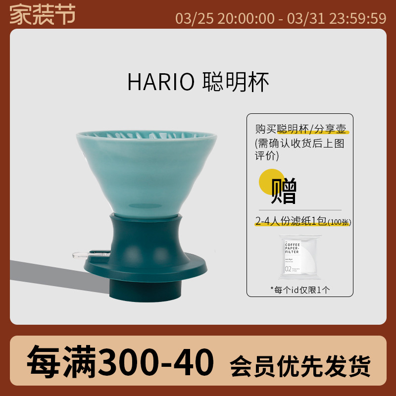 HARIO聪明杯V60滤杯分享壶