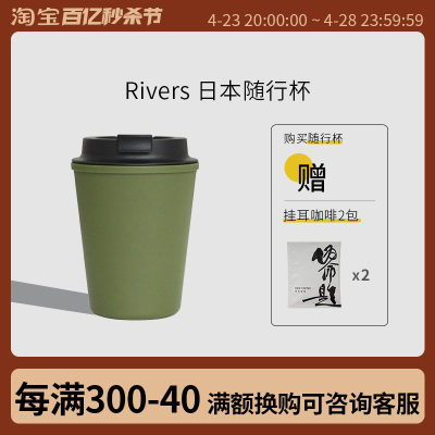 Rivers随行杯咖啡杯隔热外带