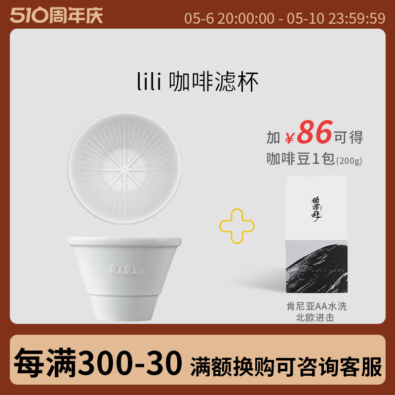 lili咖啡滤杯 粒粒mini 2.0版无差别冲煮法蛋糕扇形纸漏