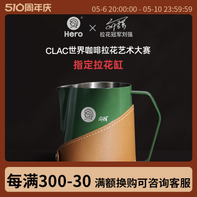 Hero拉花缸拉花杯奶缸打奶泡缸