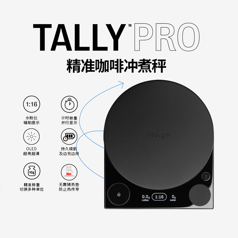 FELLOW 美国 TALLYPRO手冲咖啡智能电子秤水粉比称重可计时电子称