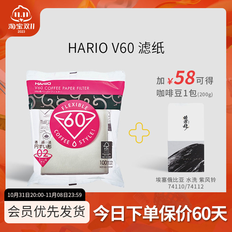 HARIO日本进口咖啡滤纸 v60手冲锥形01/02原浆漂白挂耳过滤纸杯架属于什么档次？