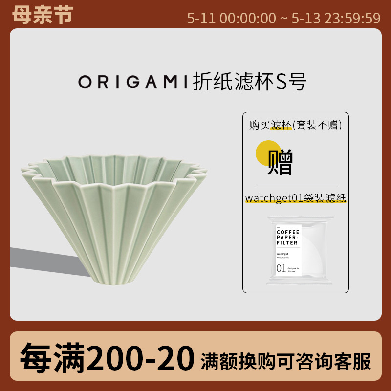 ORIGAMI折纸滤杯手冲咖啡S号