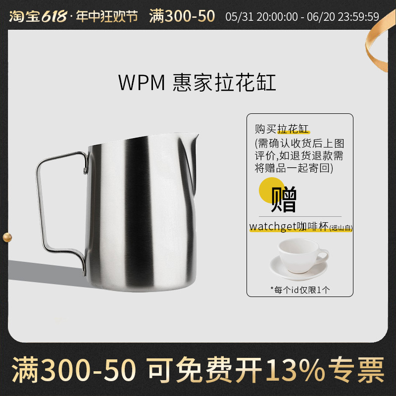 WPM 惠家拉花缸不锈钢 斜口304咖啡打奶泡杯壶尖圆嘴58手柄布粉器