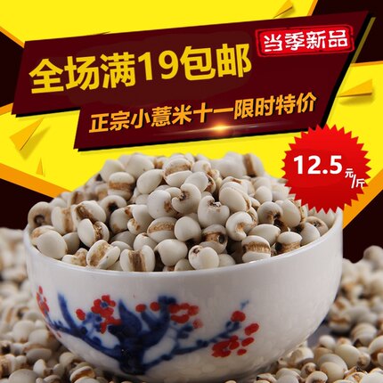 薏米 小薏米 无硫熏薏米 杂粮薏米仁 粗粮白薏米500g 包邮