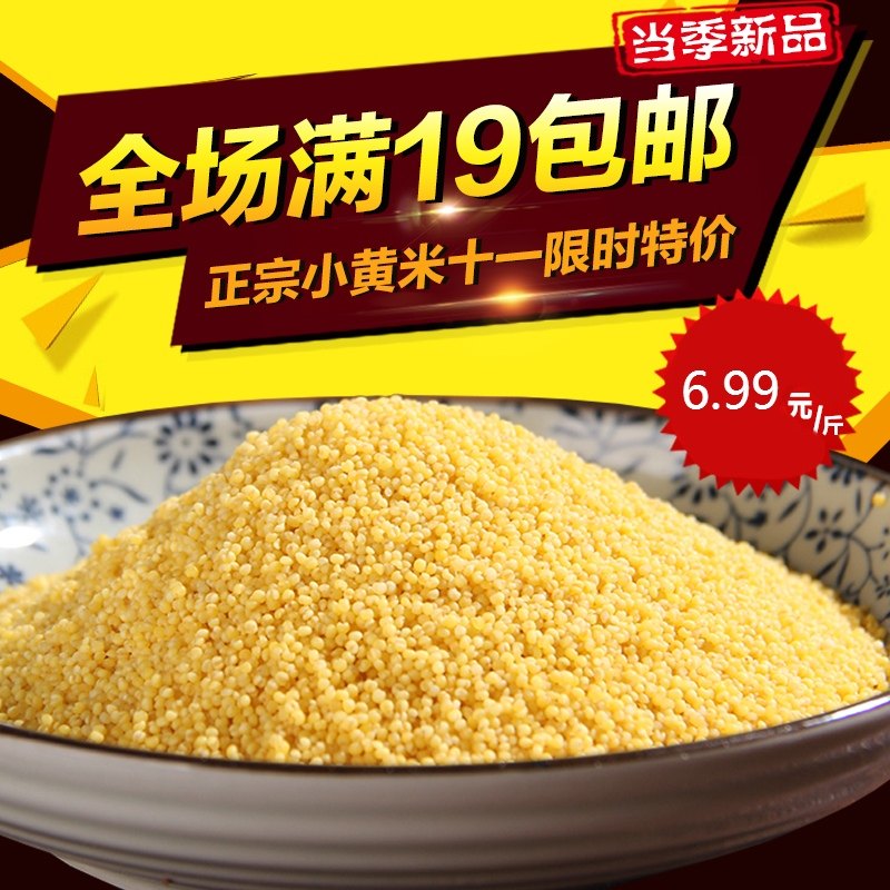 粗粮小黄米 农家黄小米  新米粮食 杂粮小米500g包邮