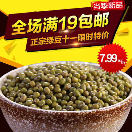 农家自种 明绿豆  农家自产粗粮 杂粮绿豆 500g