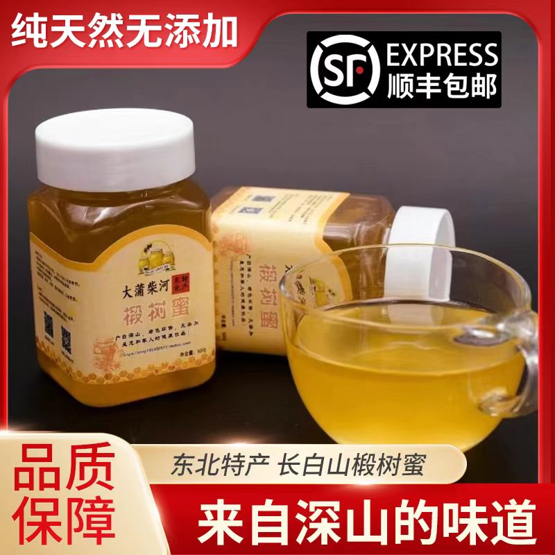 东北土特产纯天然蜂蜜 长白山椴树蜜 顺丰包邮农家野生深山土蜂蜜