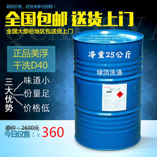 进口美孚D40石油溶剂25KG小桶干洗剂 干洗石油纯干溶剂无味干洗油