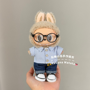 小岛手作拉布布娃衣一代二代三代搪胶盲盒挂件衣服小夏日衬衫裤子