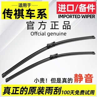 5速博M6 GM8 GS7 适用传祺雨刮器原厂原装 GA3 GA6雨刷片 GS3