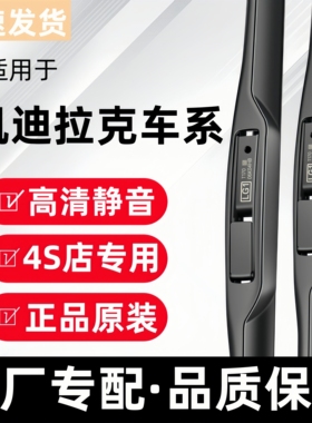 适用凯迪拉克雨刮器原厂ATSL/XT4/XT5/XT6/XTS/CT4/CT5/CT6雨刷片