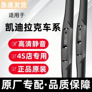 XT6 XT5 XTS CT4 CT6雨刷片 适用凯迪拉克雨刮器原厂ATSL CT5 XT4